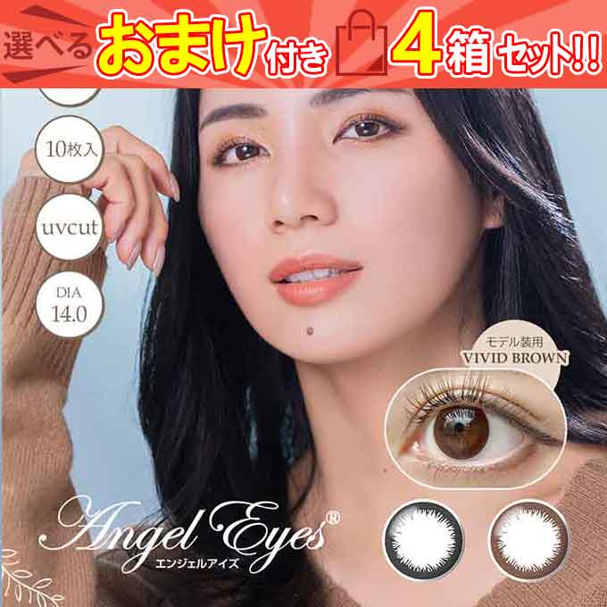 (4箱40枚)カラコン 1day エンジェルアイズ ワンデー en 度なし 度あり ナチュラル 14.0mm