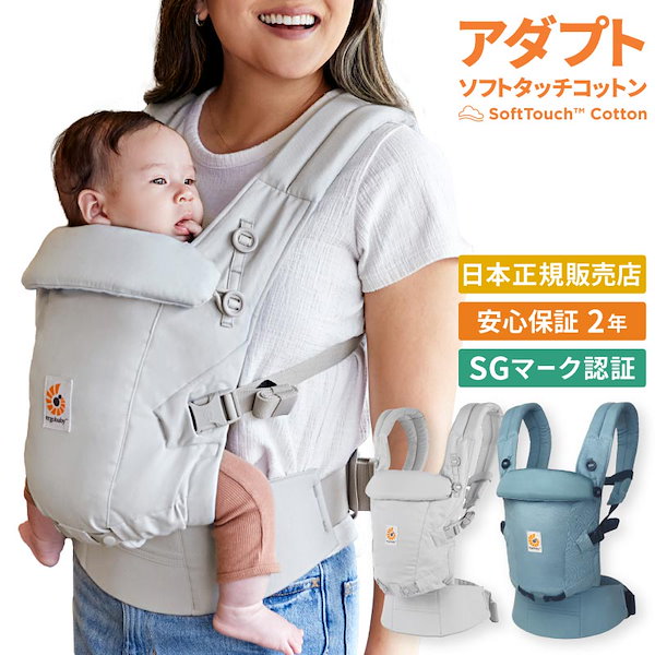 ベビー 定価23650円】エルゴベビー ADAPT SoftTouch/パールグレー