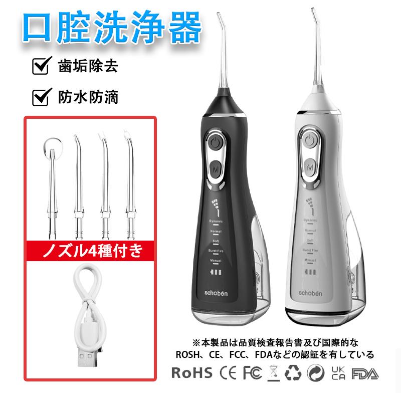 【迅速な出荷】口腔洗浄器 ウォーターピック ジェットウォッシャー 口腔洗浄機 5つモード IPX6防水 携帯型 歯間ジェット 歯周ポケット 洗浄 歯垢除去 クリスマス プレゼント