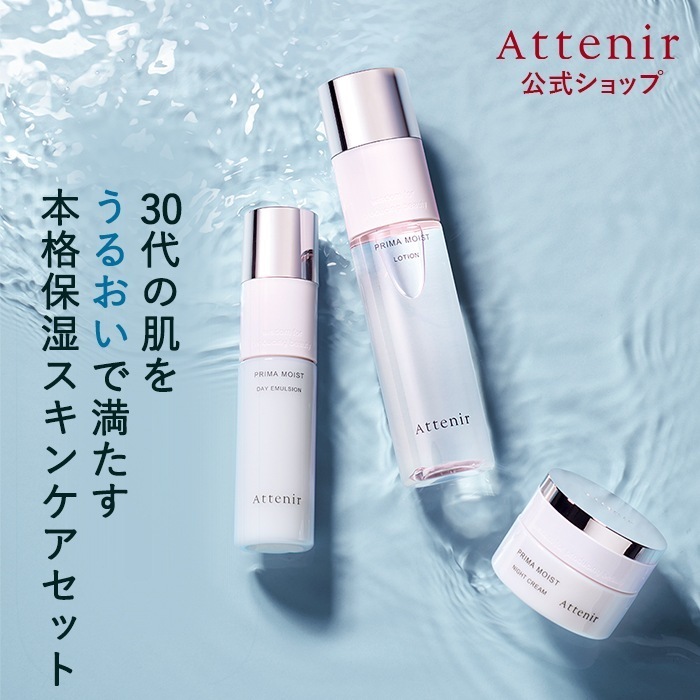 【レビュー投稿でさらにポイント獲得】 プリマモイスト 化粧水 日中用乳液 夜用クリーム セット 化粧品 スキンケア 30代 保湿 ローション 乳液 クリーム レフィル＋容器＋スパチュラ/レフィル