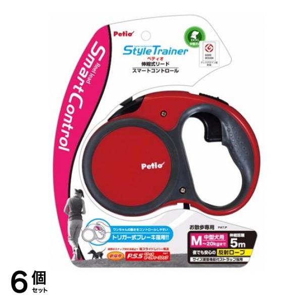 ペティオ スタイルトレーナー リールリード スマートコントロール M 中型犬用 5m (フェニックスレッド) 6個セット