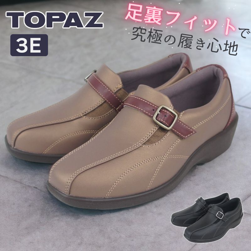 ウォーキングシューズ レディース 通勤 3e 幅広 スニーカー コンフォートシューズ おしゃれ 歩きやすい 軽い 痛くない 疲れにくい 履きやすい スリッポン トパーズ 靴 母の日 黒 ブラック パー