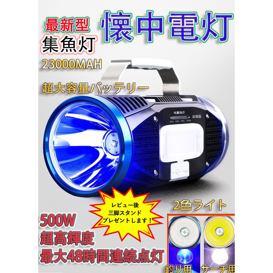 多用途懐中電灯 ダブルサイドライト LED釣り サーチライト USB充電式 48H航続 投光器 船 ボート 集魚灯 残量表示 船舶 高輝度 夜釣り 船釣り 堤防 漁港