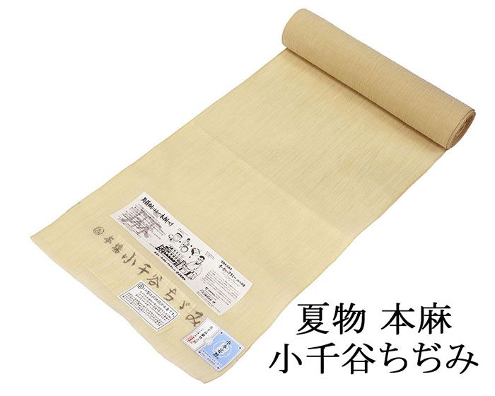 小千谷ちぢみ 夏物 小千谷縮 反物 麻 本麻 吉新織物 上布 小千谷縮 浴衣 無地 未仕立 レディース 着尺 麻100% 洗える 未仕立 着物 wd3208