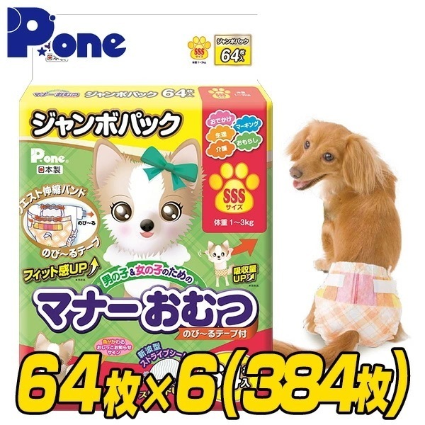 マナーおむつのび～るテープ付きジャンボパックSSSサイズ(64枚×6個セット)