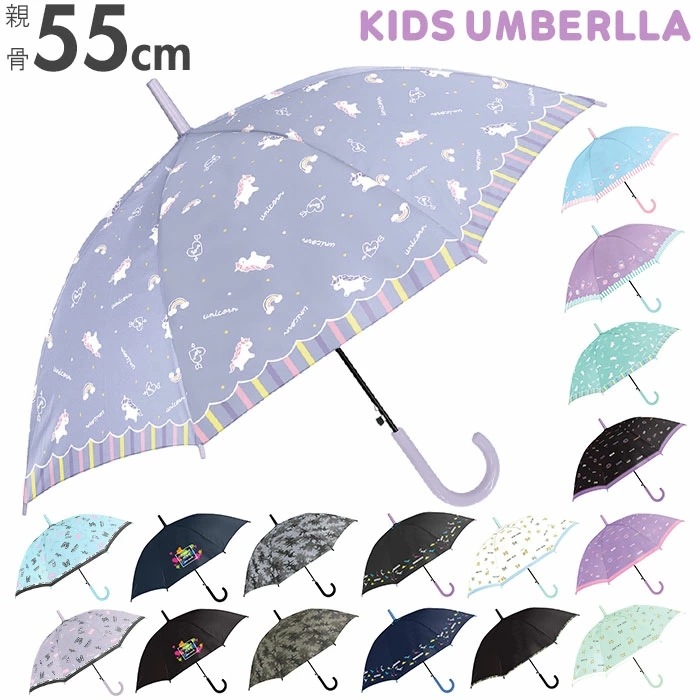傘 子供用 55 通販 人気急上昇 長傘 キッズ 100％品質 ジャンプ傘 55cm おしゃれ シンプル ワンタッチ 子供