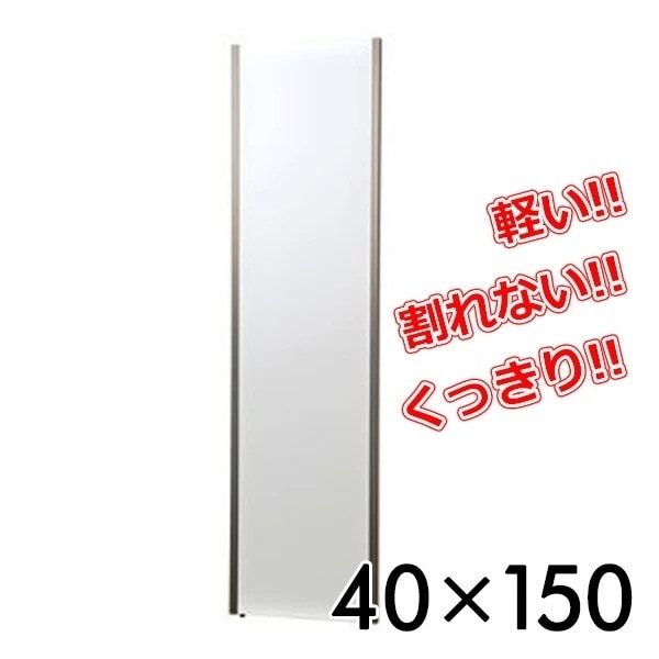 リフェクスミラー(40×150cm) NRM-4SG シャンパンゴールド