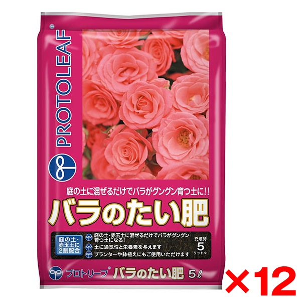 12個セット プロトリーフ バラのたい肥 5L メーカー直送