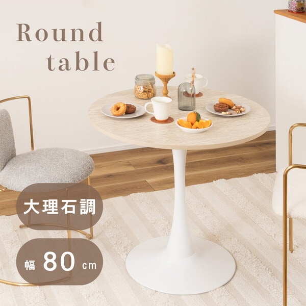 TAP-317BE ベージュ ラウンドテーブル メーカー直送