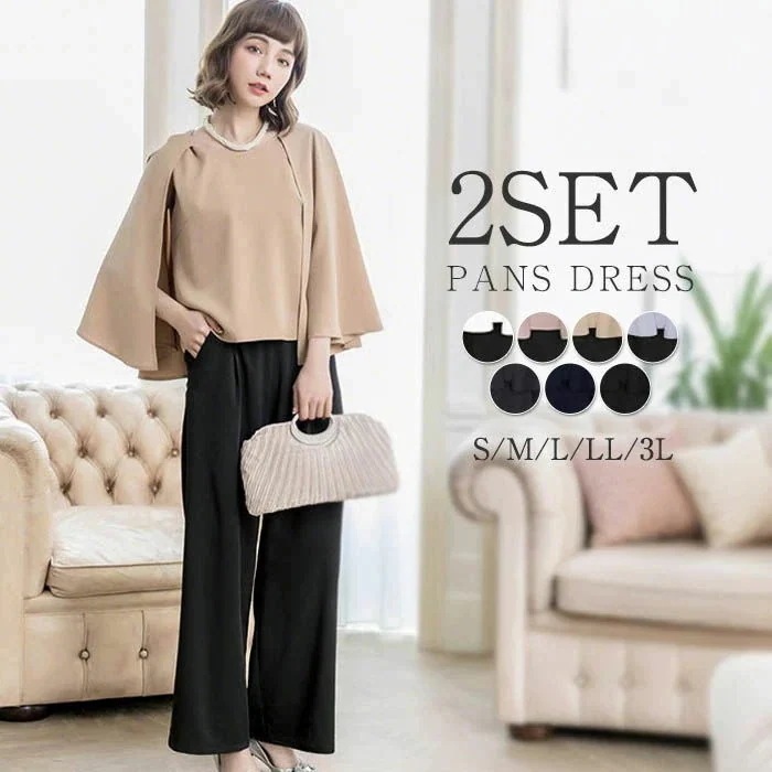 パーティードレス パンツドレス パンツスタイル セットアップ ケープ袖 レディース ママスーツ セレモニースーツ ワイドパンツ テーパードパンツ パンツスーツ フォーマル セレモニー 結婚式 入園式