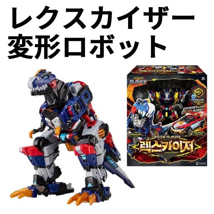 最強恐竜 ダイノイド ウォリアー レクスカイザー 変形ロボット ロボットおもちゃ