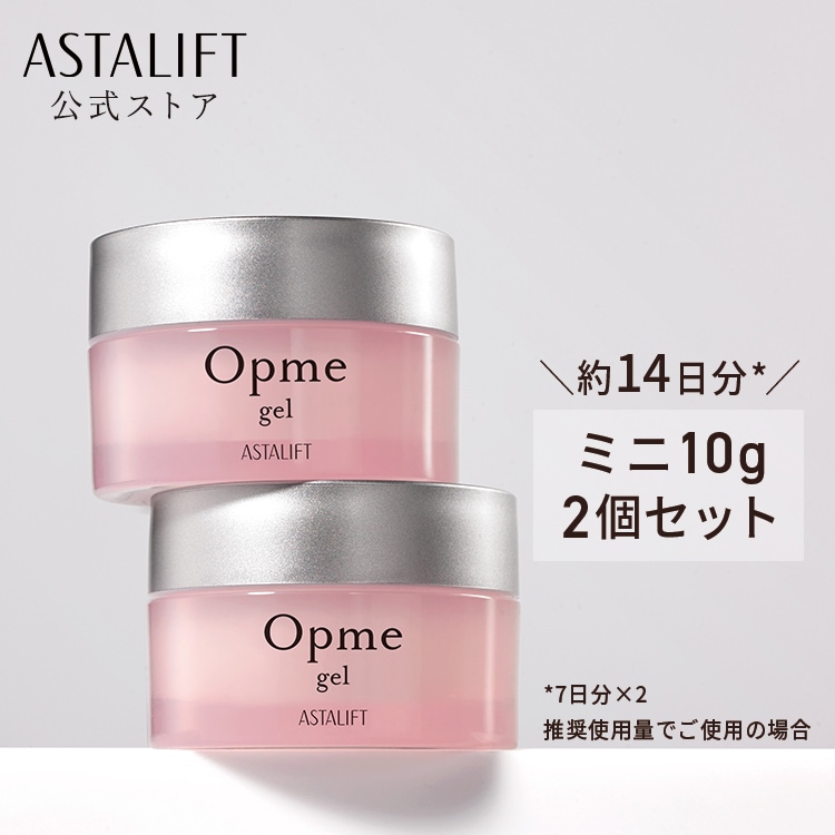 アスタリフト　オプミー　本品　3個セット Qoo10] アスタリフト 【お試しサイズ】 オプミー ジェルミニ1
