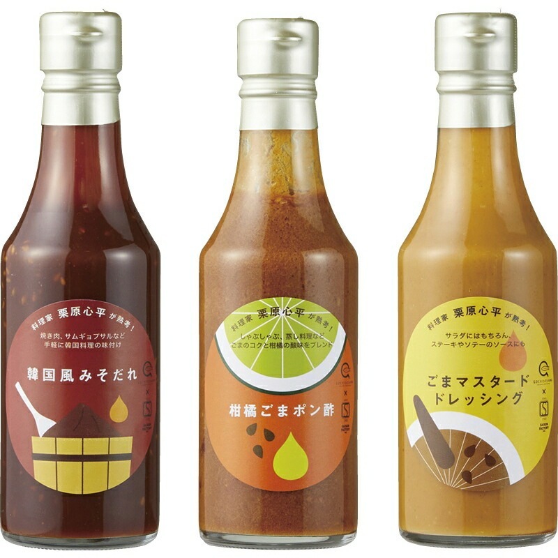 （ギフト）料理家 栗原心平が熟考! ごま調味料3本セット