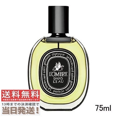 オードパルファム ロンブルダンロー 75ml(425737/486097)