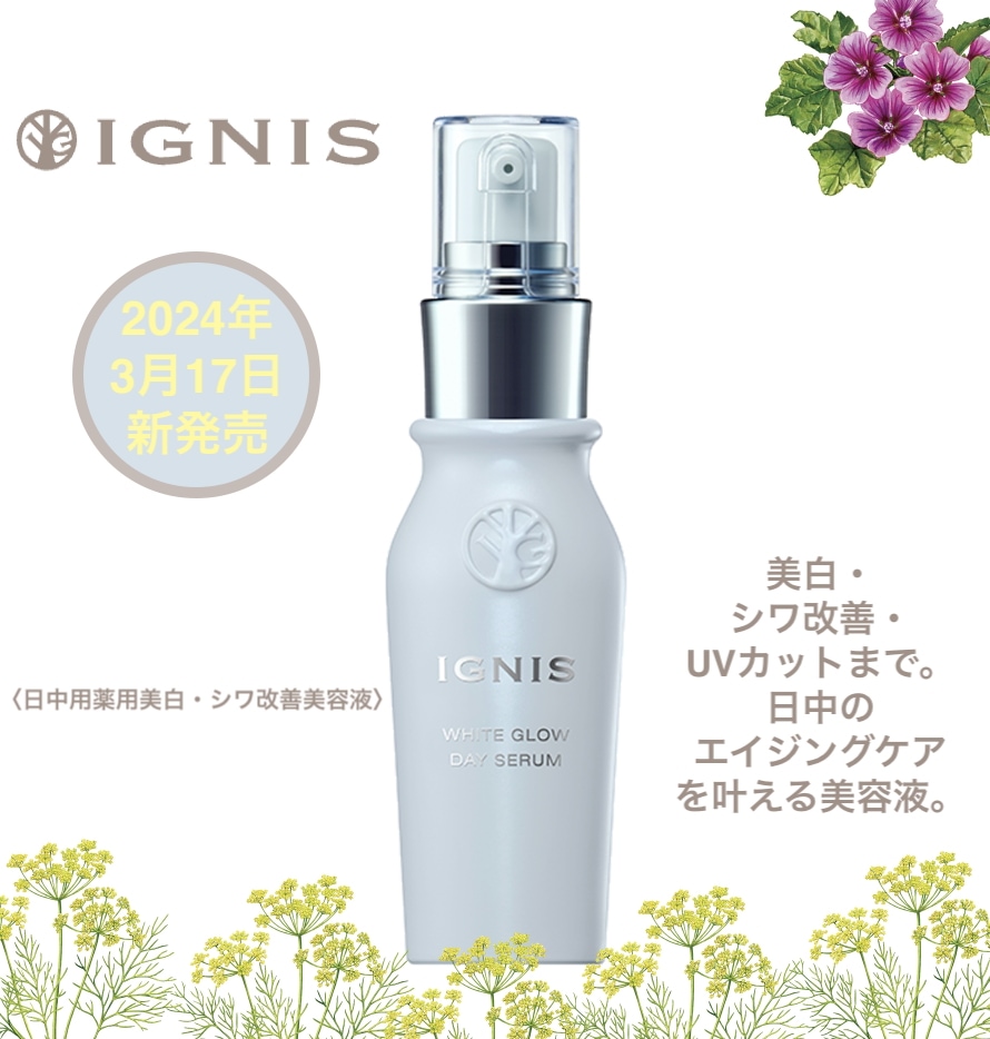 【国内正規品】ホワイトグロウ デイセラム 40ml 日中用薬用美 白シワ改 善美容液 2024年3月17日発売 SPF18/PA++ 1本3役 朝型エイジングケアを叶える美容液 美 白ケア ハリ