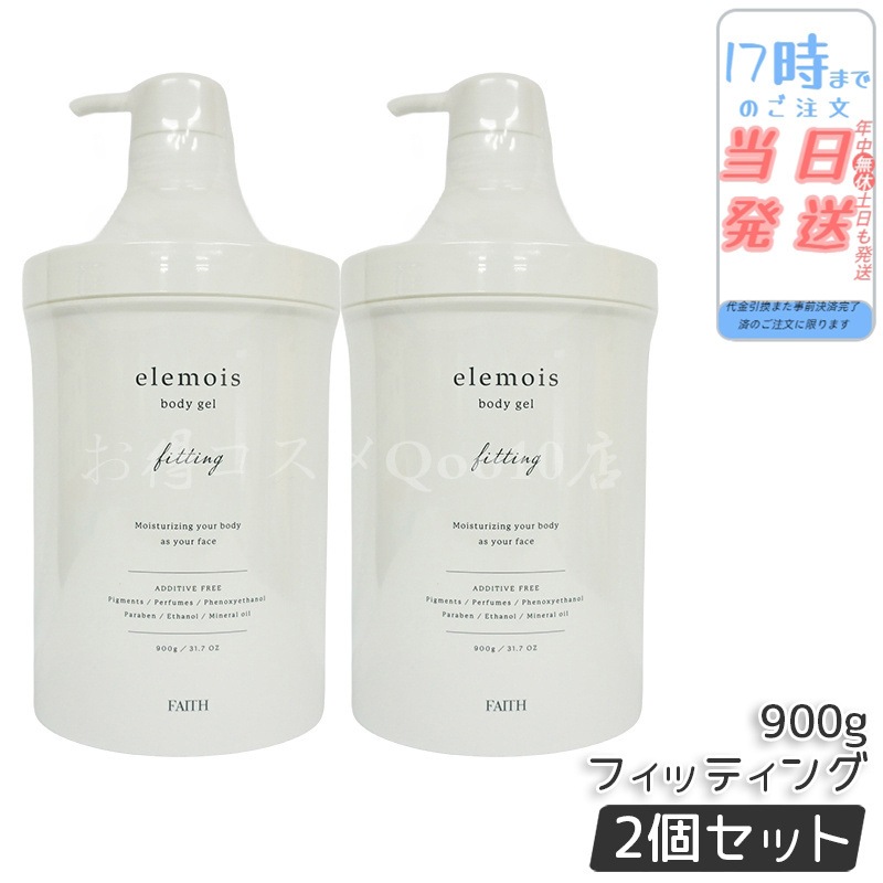 【2個セット】 FAITH フェース　エルモイス ボディジェル フィッティング ビッグ 900g