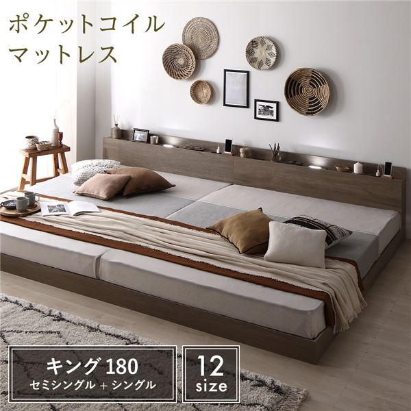 ベッド キング180 SS＋S ポケットコイルマットレス グレージュ 低床 連結 宮付 照明付