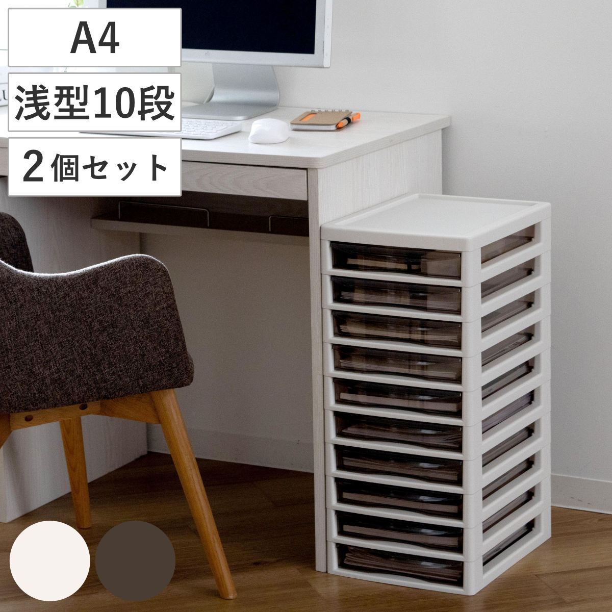 書類ケース フロアケース アプロス A4 浅型10段 幅27x奥行34.5x高さ64.2cm 同色2個セット レターケース 引き出し 10段 書類 収納ケース 収納 デスク収納 サイドチェスト