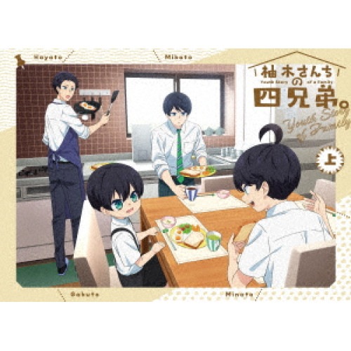 TVアニメ「柚木さんちの四兄弟」 上巻(Blu-ray Disc) (Blu-ray) EYXA-14208