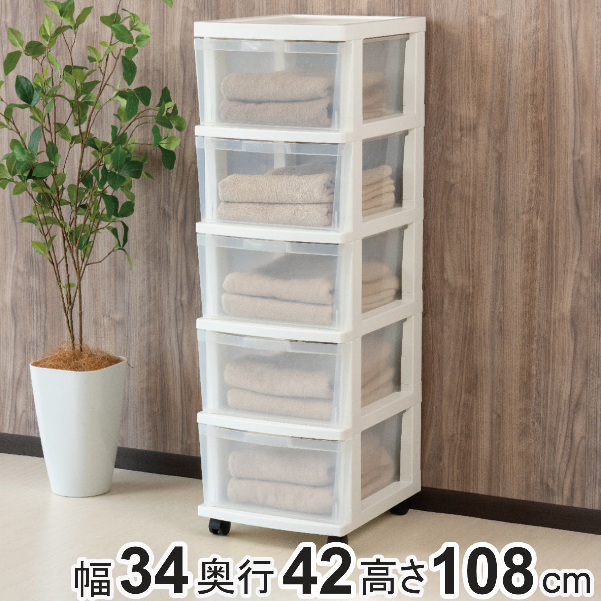 チェスト 幅34cm エミングFT 5段 収納ボックス プラスチック 引き出し スリム A4 書類 整理 書類収納 衣装ケース 衣類収納 おもちゃ箱 ランドリーボックス 日本製 5杯 4,662円