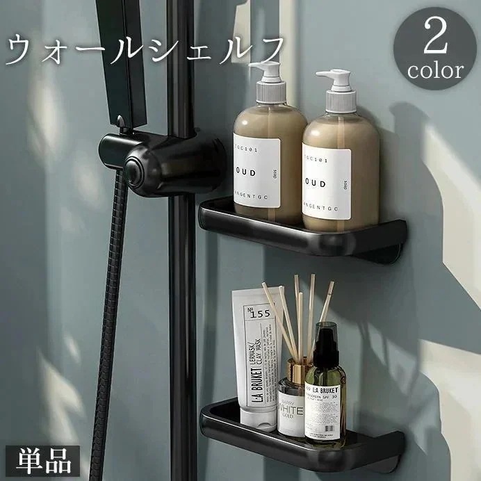 2つ目はサプライズウォールシェルフ 単品 バスラック 浴室ラック 収納棚 小物置き スマホ置き 洗面所 バス トイレ お風呂 キッチン 台所 便利