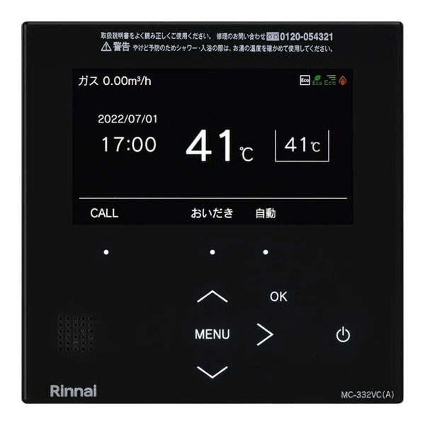 MC-332VC(A)-B ブラック Color 332タイプ ガス給湯器用リモコン (台所用)