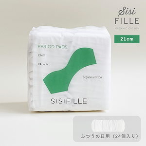 シシフィーユ ナプキン 21cm（ふつうの日用） 24個入り sisi FILLE PERIOD PADS 生理用ナプキン 生理ナプキン オーガニ