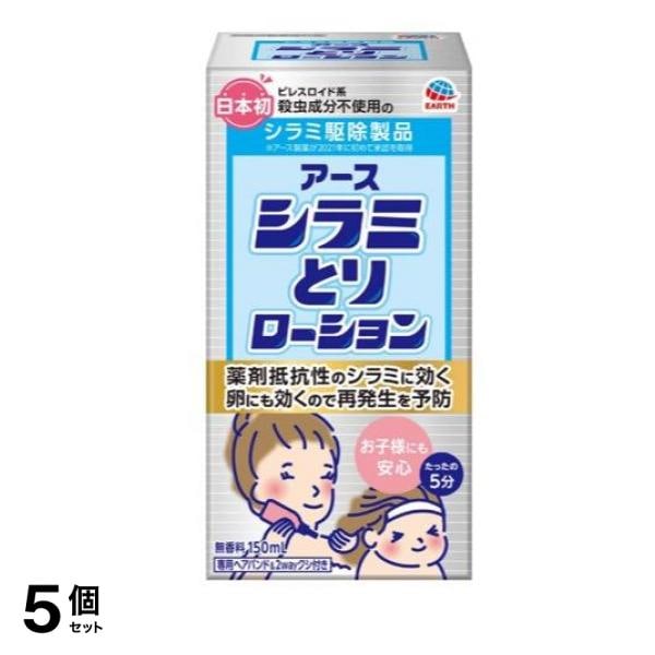 アース シラミとりローション 150mL 5個セット