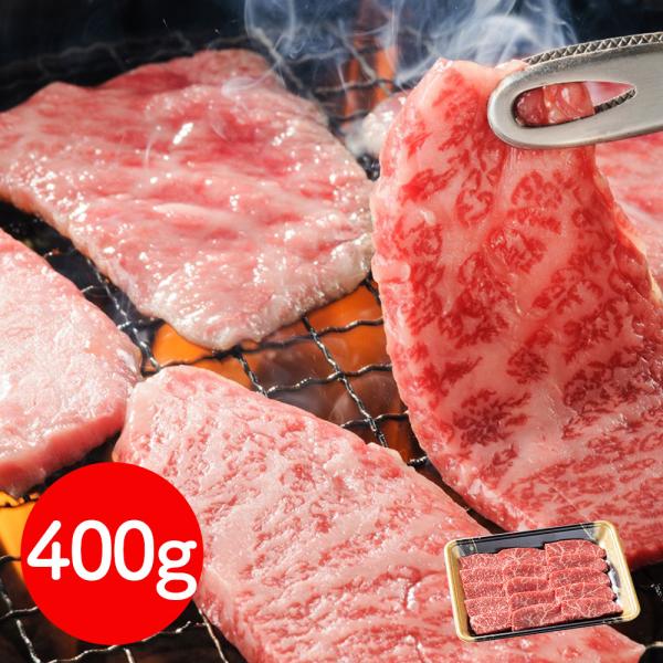 岩手 前沢牛オガタ 小形牧場牛 肩焼肉用400g 牛肉 SISK
