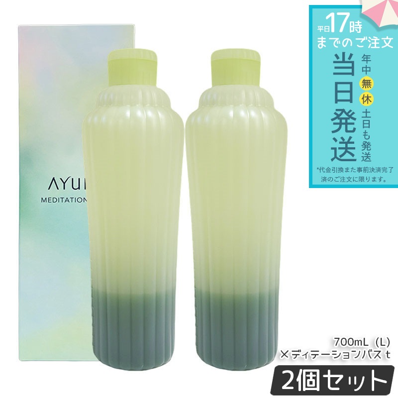 アユーラ AYURA メディテーションバスｔ 700mL 2個セット 入浴剤 バスエッセンス リラックス 保湿 植物由来 香り 心身ケア リフレッシュ スパ バスタイム 日本製
