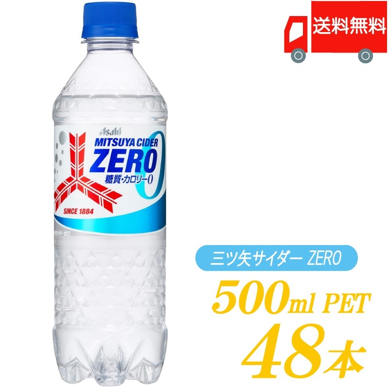 三ツ矢サイダー ZERO 500ml ×48本 (24本入×2ケース)