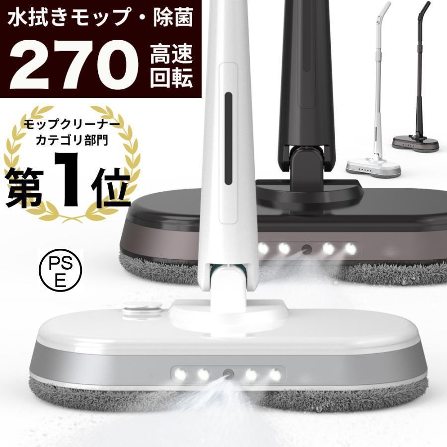 【即納】電動モップ モップ 水拭き 電動 回転モップ 電動モップクリーナー 回転モップクリーナー コードレス電動モップ 水拭き