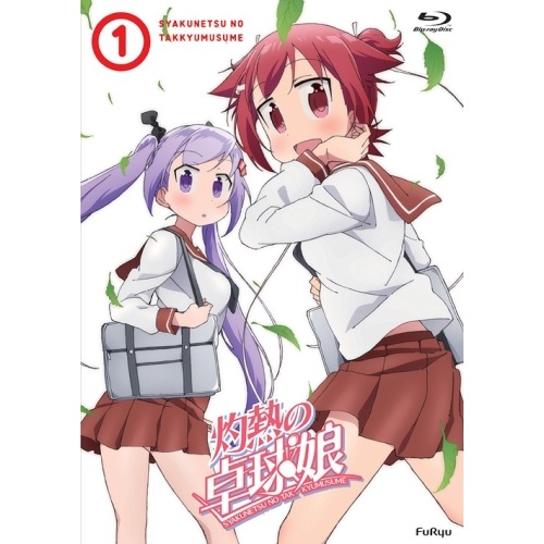 灼熱の卓球娘1(初回生産限定版)(Blu-ray Disc) (Blu-ray) EYXA-11167