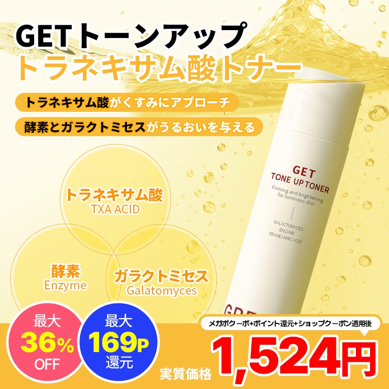 Qoo10] GREETY. 透明感 ハリツヤ くすみケア GETトー : スキンケア