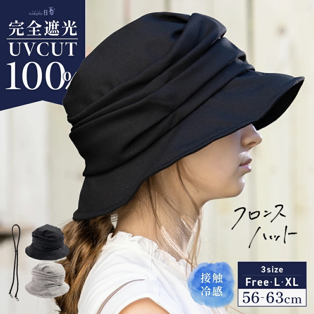 【 フロンスハット】夏 夏用 涼しい 春夏 母の日 おすすめ 自転車でもあご紐で飛ばない UV 帽子 56-63cm 小顔効果 (099) gim