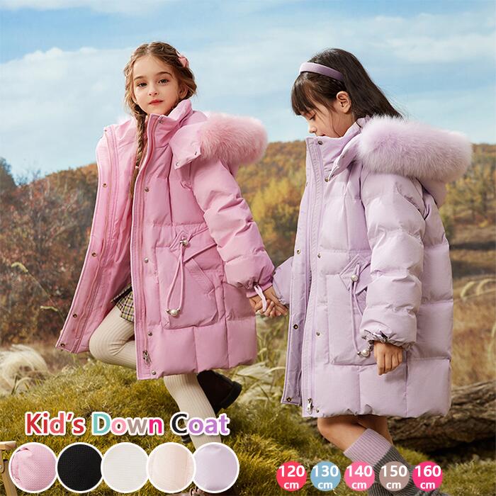 【新品入荷】ダウンコート キッズ 軽量 防寒抜群 キッズダウンコート 子供服 女子 120-160cm 撥水加工 ダウンジャケット ロング 通学 キッズ服 防寒 秋冬 ジュニア アウター 冬 防寒着