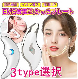 かっさプレート EMS振動 ほうれい線 リフトアップ クリーム イオン導入 美顔器 マッサージャー たるみ クマ しわ除去 浮腫改善 排毒 血行促進 経穴刺激 USB充電式 1タッチ2モード 携帯便利