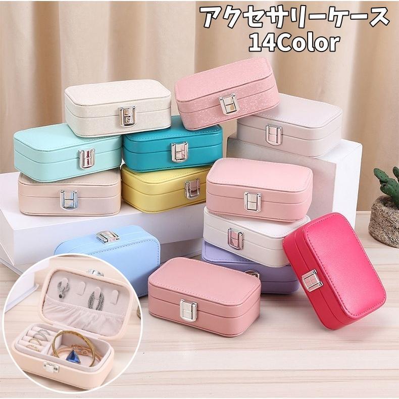 团购8件套アクセサリーケース アクセサリー収納 ジュエリーケース ジュエリーボックス 小物入れ かわいい おしゃれ トラベル 携帯用 持ち運び コンパクト 保管