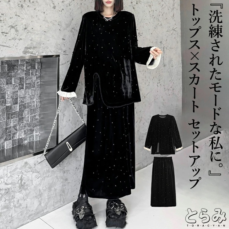 お一人様1点トップス×スカート セットアップ レディース 秋冬 きれいめ 長袖 コーデュロイ 上下セット トップス スリットスカート コーデ2点セット ロング スカートスーツ モード系 変形 個性的