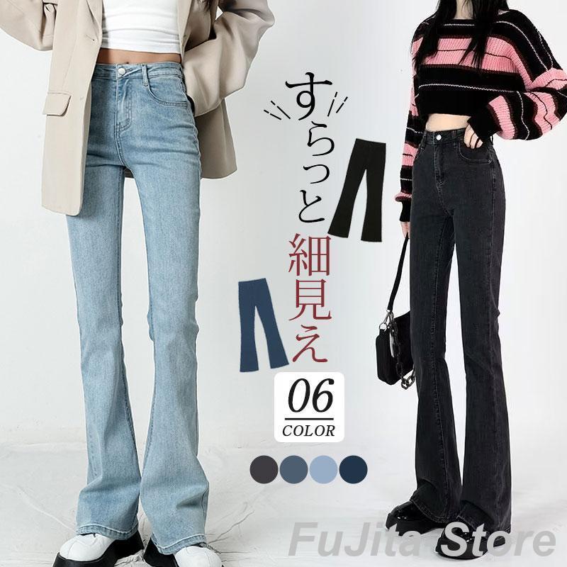 デニムパンツ レディース ジーンズ フレアパンツ ボトムス ハイウエスト ロング丈 カシュアル 体型カバー ゆったり 美脚 春秋 細身