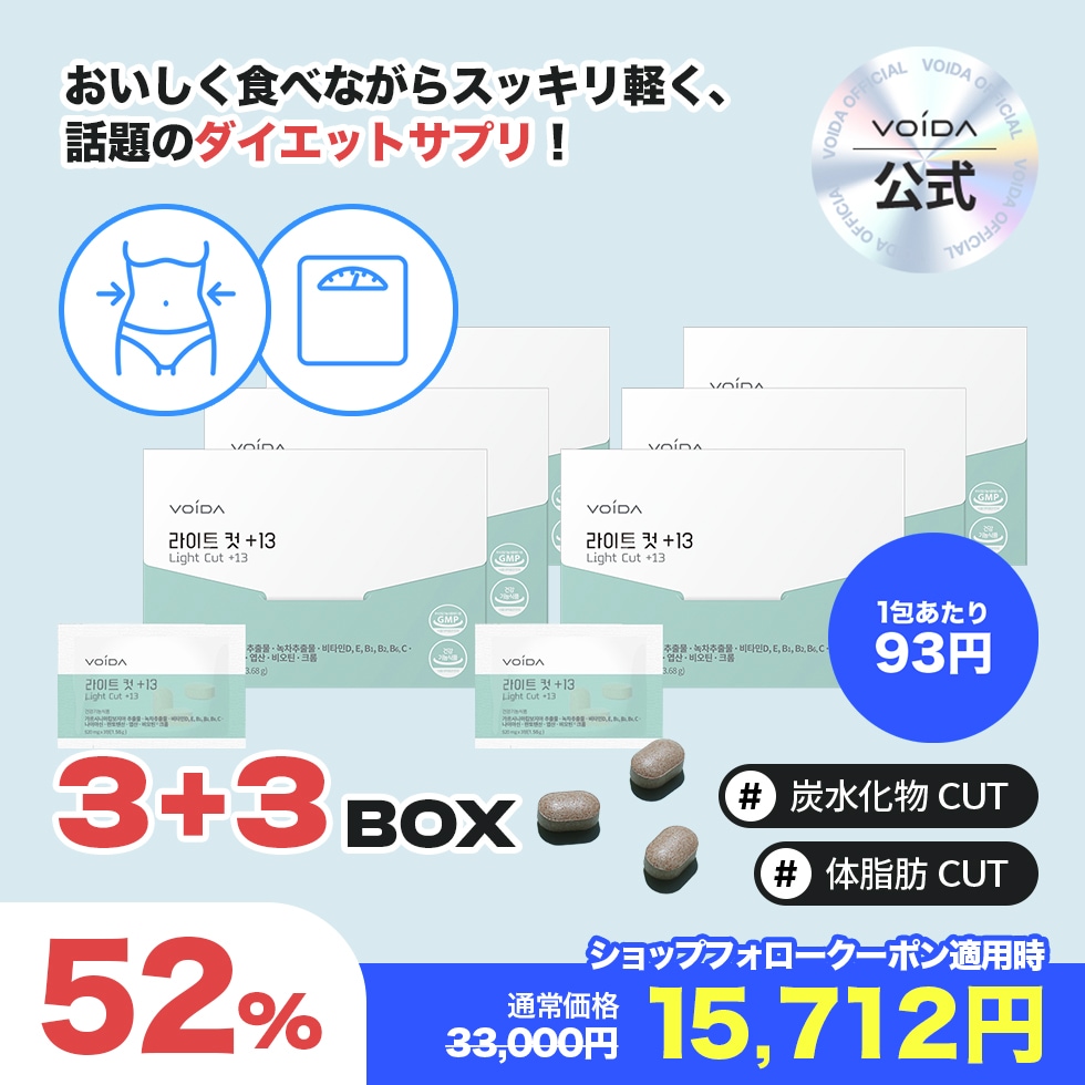 [3+3]ライトカット+13 (28包) ダイエット 漢方ダイエット体脂肪カット炭水化物カットカテキン ガルシニアカンボジア サプリ 15,315円