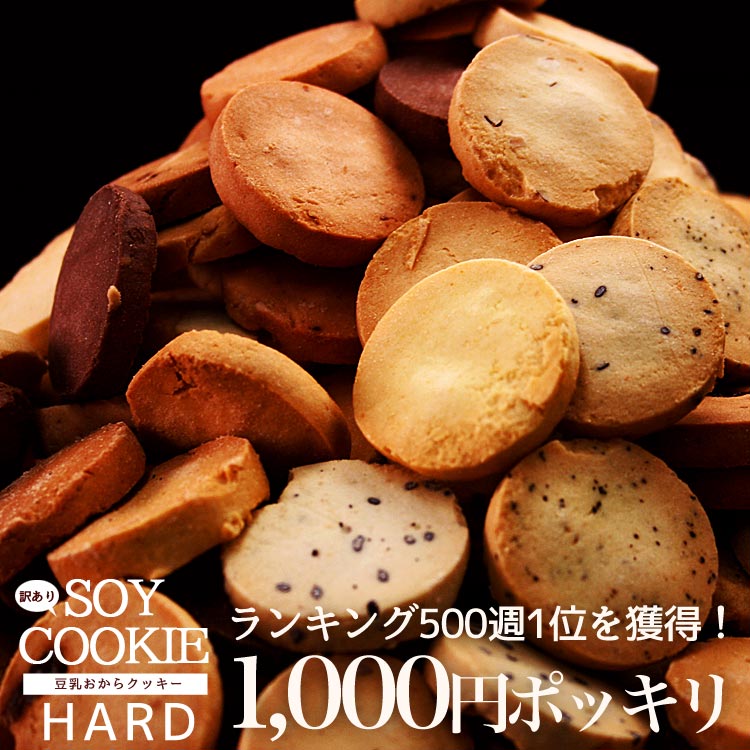 Qoo10] 【お試し豆乳おからクッキー(ハードタイプ : 食品