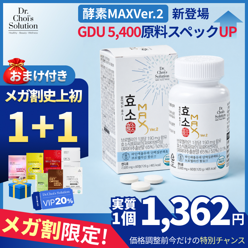 Qoo10] Dr.Chois Solution 酵素マックスVer2, ダイエットをサポ
