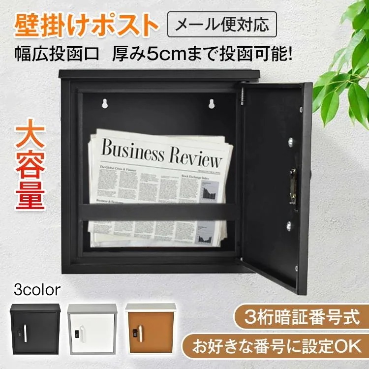 ポスト 郵便ポスト 壁掛けポスト 大容量 戸建て 郵便ポスト 宅配ポスト 壁付け ダイヤル 郵便受け A4 メールボックス 戸建て 玄関 防犯 鍵付 新築