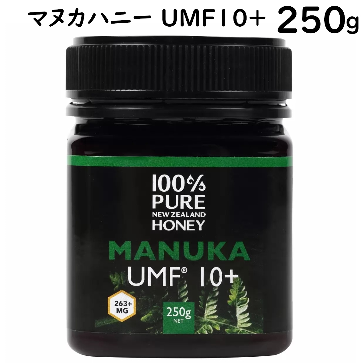 マヌカハニー UMF10+ 250g MGO値は263以上 最高グレードのマヌカハニー 健康志向の方に 濃厚でコクのある味わい はちみつハチミツ蜂蜜 大容量 コストコ 直送品