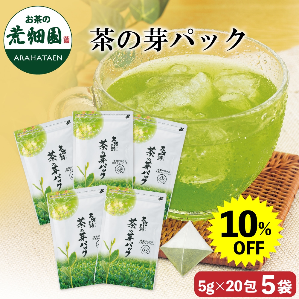 茶の芽パック (5g20ヶ入) 　5袋 ティーバッグ ティーパック お茶 緑茶 深蒸し茶 静岡茶