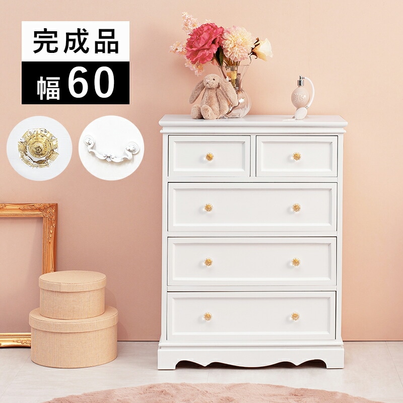 クラシカルホワイト家具シリーズ [ts120879] チェスト クリスタル取っ手 幅60cm 5杯タイプ ホワイト