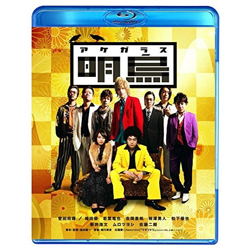 明烏(Blu-ray Disc) / 菅田将暉 (Blu-ray) BIXJ-176