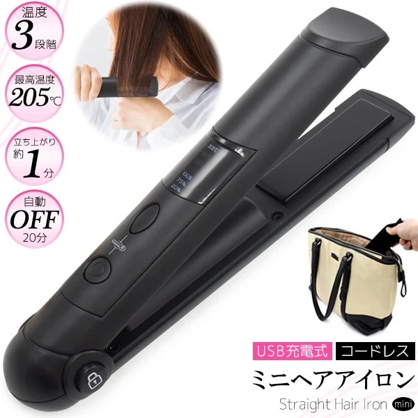 ポイント倍!外出先でもサッとスタイリング！ストレートもカールも簡単！USB充電式ミニヘアアイロン 家庭用ヘアアイロン ホームヘアアイロン カールバー ヘアアイロン コンパクト usbワイヤレスデザイン
