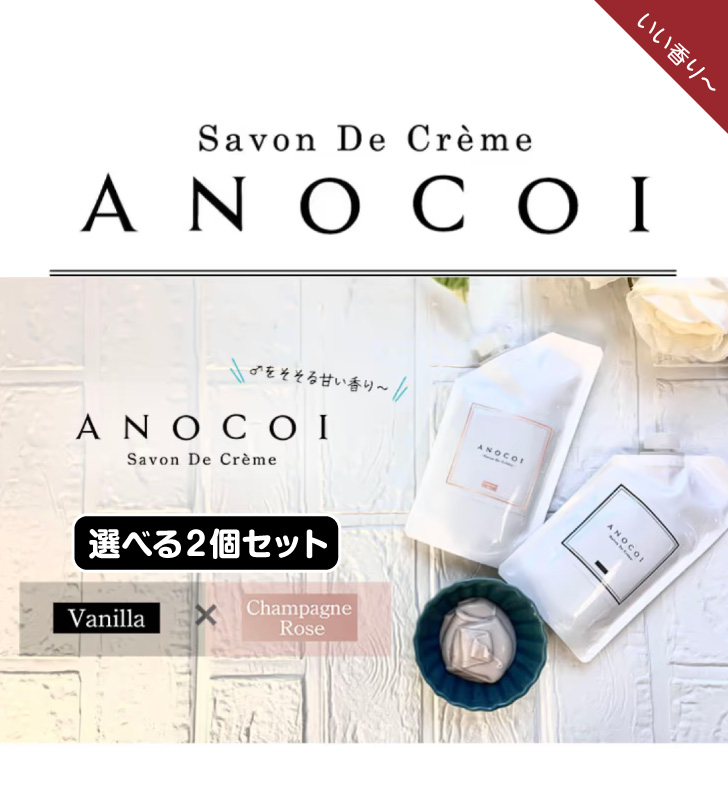 デリケートゾーンソープ フェミニンケアソープ 低刺激 アノコイ 【選べる2個セット】デリケートゾーン専用ボディソープ ニオイ くすみ ムズつき 保湿対策 敏感肌 陰部 かゆみ 臭い対策